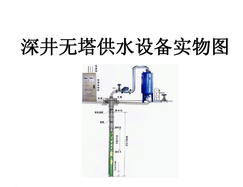 桂林叠彩区井泵无塔式供水设备